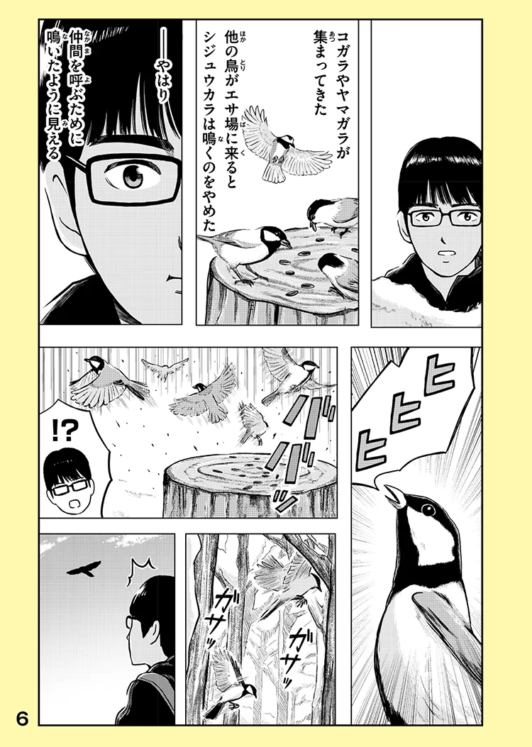 あらすじ漫画 6ページ目