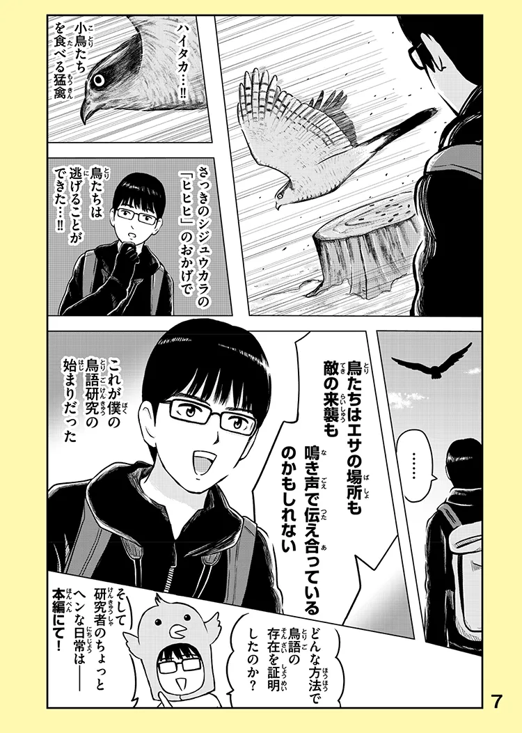 あらすじ漫画 7ページ目