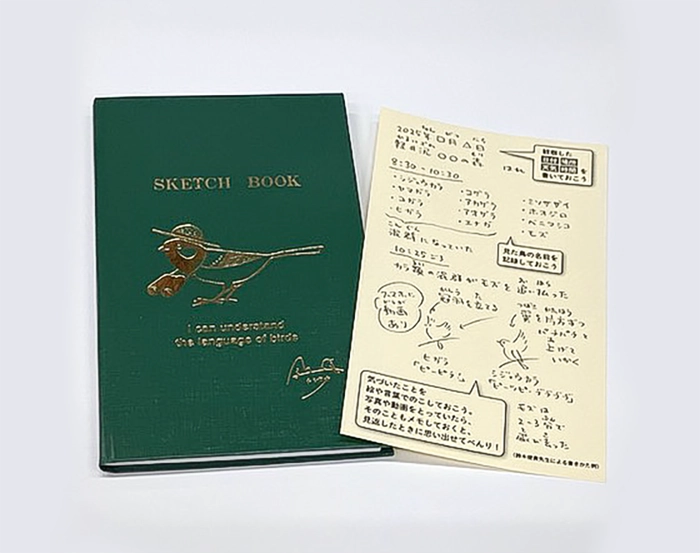 参加賞 フィールドノート