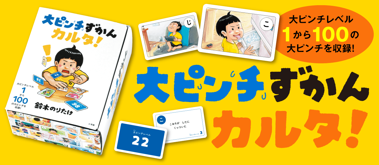 児童書　17冊まとめ売り　大ピンチ図鑑抜き Amazon.co.jp: 大ピンチずかん 全3冊セット : Japanese Books