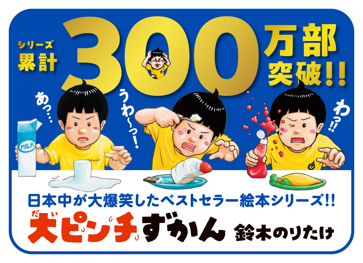 児童書　17冊まとめ売り　大ピンチ図鑑抜き 大ピンチずかん | 小学館