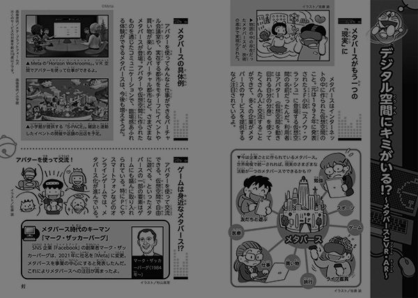 ドラえもんのワールドシリーズ＆学習シリーズ | 小学館