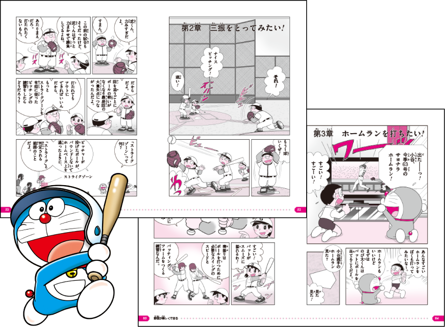 ドラえもん学習シリーズ など合計28冊 本
