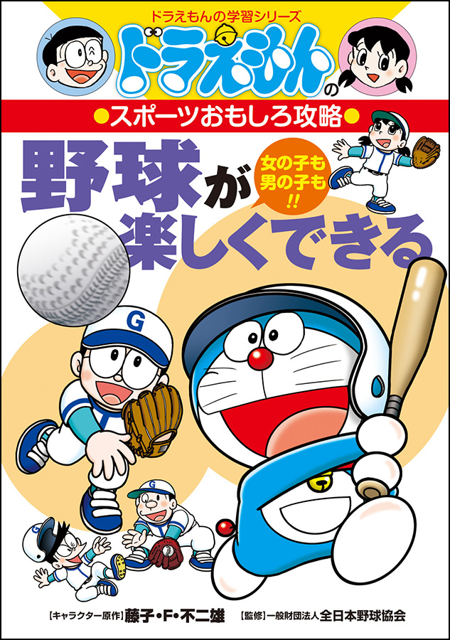学習まんが ドラえもん ふしぎのサイエンス 星のサイエンス