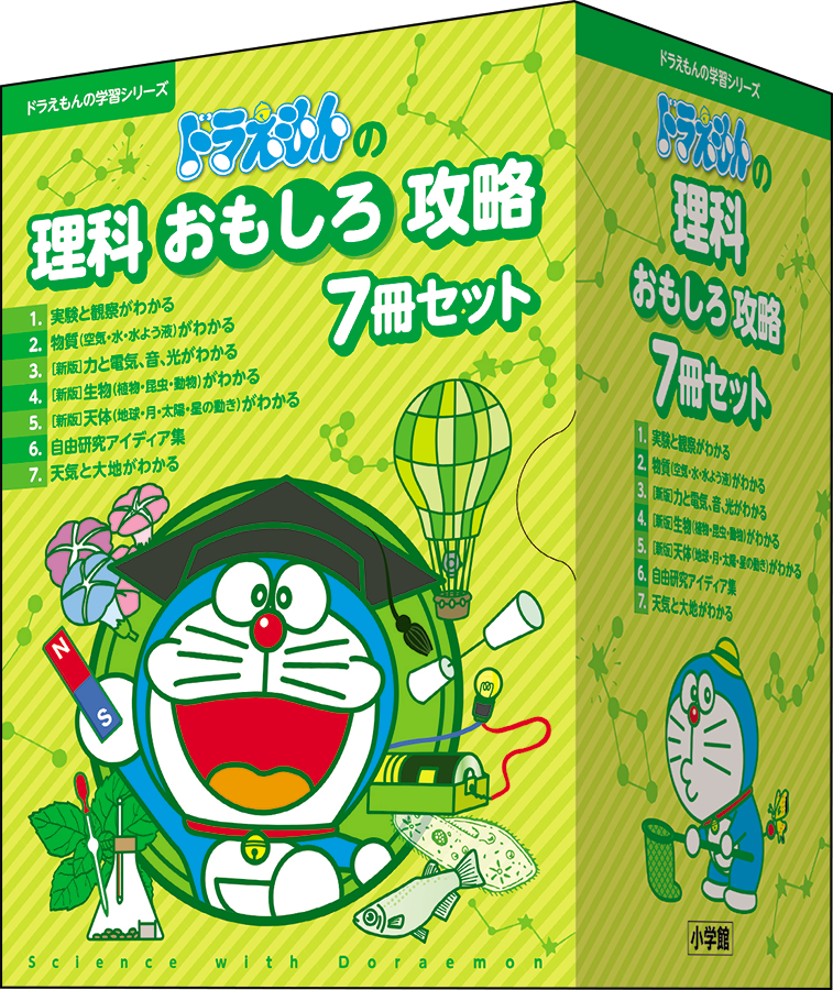 ドラえもんの理科おもしろ攻略　7冊セット