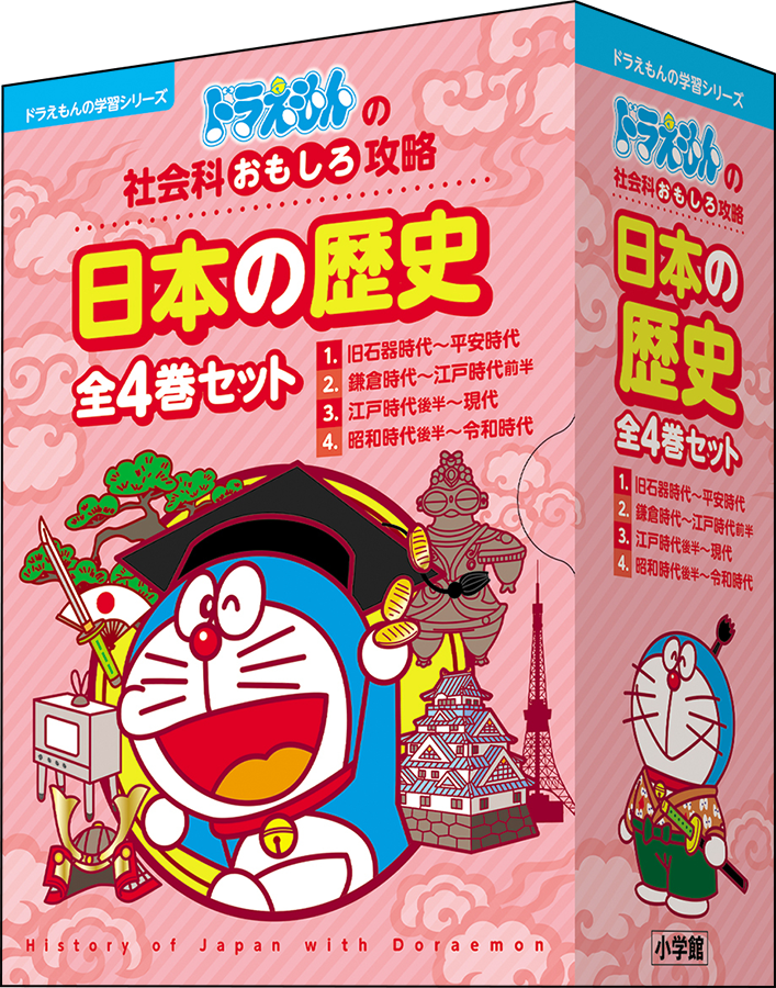 ドラえもんの学習シリーズ | ドラえもんのワールドシリーズ＆学習
