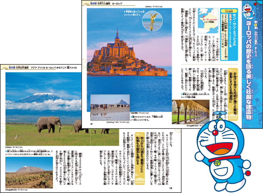 ドラえもんのワールドシリーズ | ドラえもんのワールドシリーズ