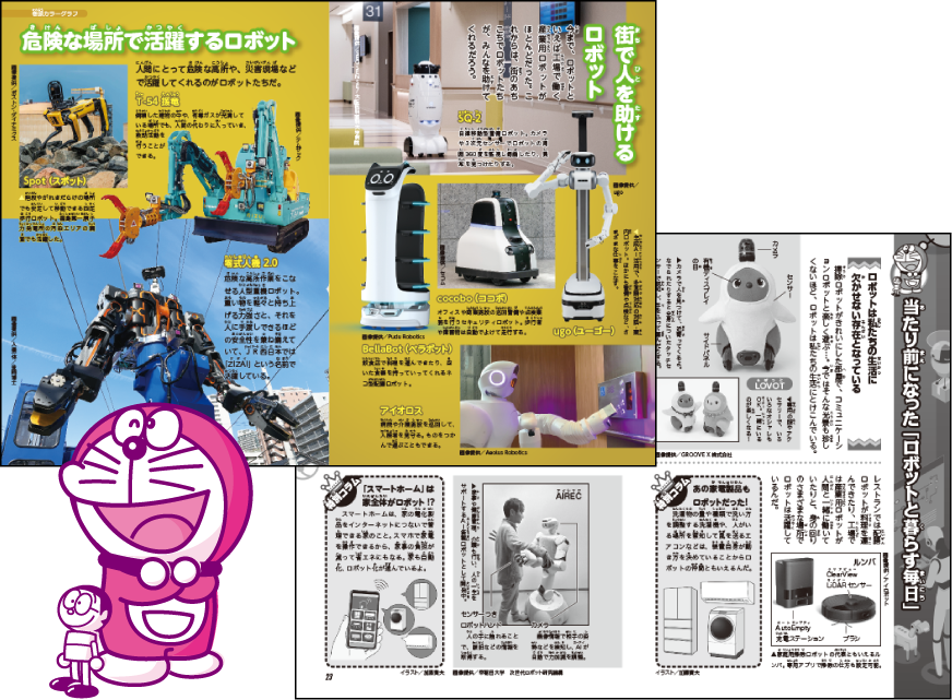 ドラえもんのワールドシリーズ | ドラえもんのワールドシリーズ＆学習