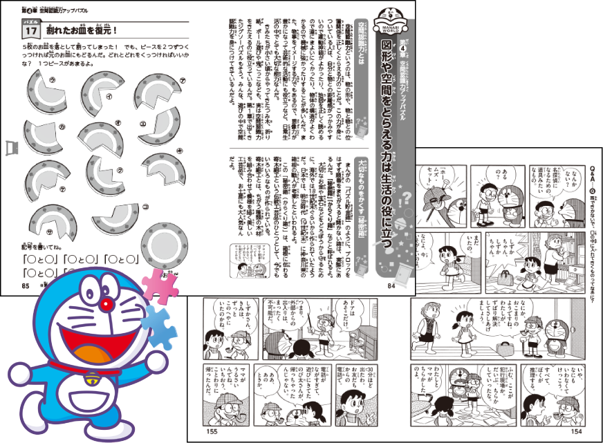 ドラえもんのワールドシリーズ | ドラえもんのワールドシリーズ＆学習