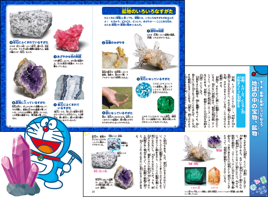 ドラえもんのワールドシリーズ | ドラえもんのワールドシリーズ＆学習
