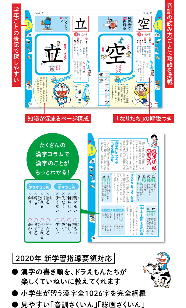 ドラえもん はじめての辞典シリーズ 小学館