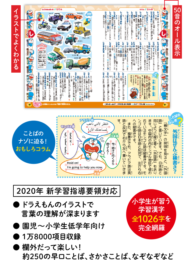 ドラえもん はじめての辞典シリーズ 小学館