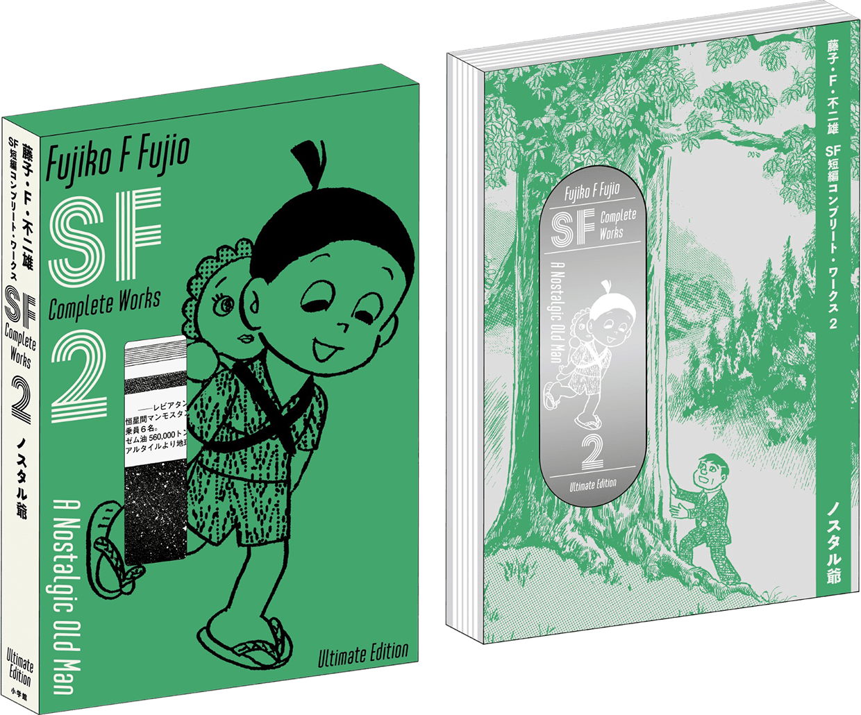 藤子・F・不二雄SF短編コンプリート・ワークス | 小学館