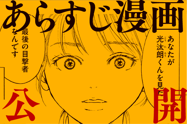 あらすじ漫画