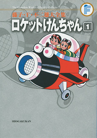 Utopia 最後の世界大戦 藤子 F 不二雄大全集 小学館