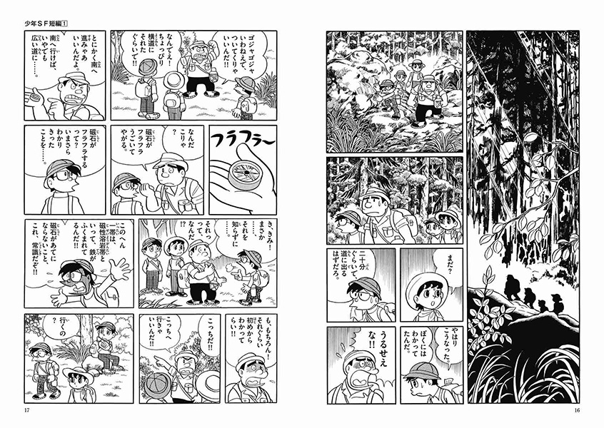 藤子 F 不二雄 大全集 漫画 16冊まとめ TPぼん 少年SFなど -550-