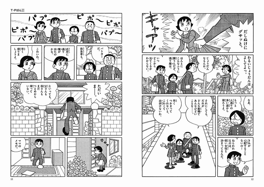 T・Pぼん | 藤子・F・不二雄大全集 | 小学館