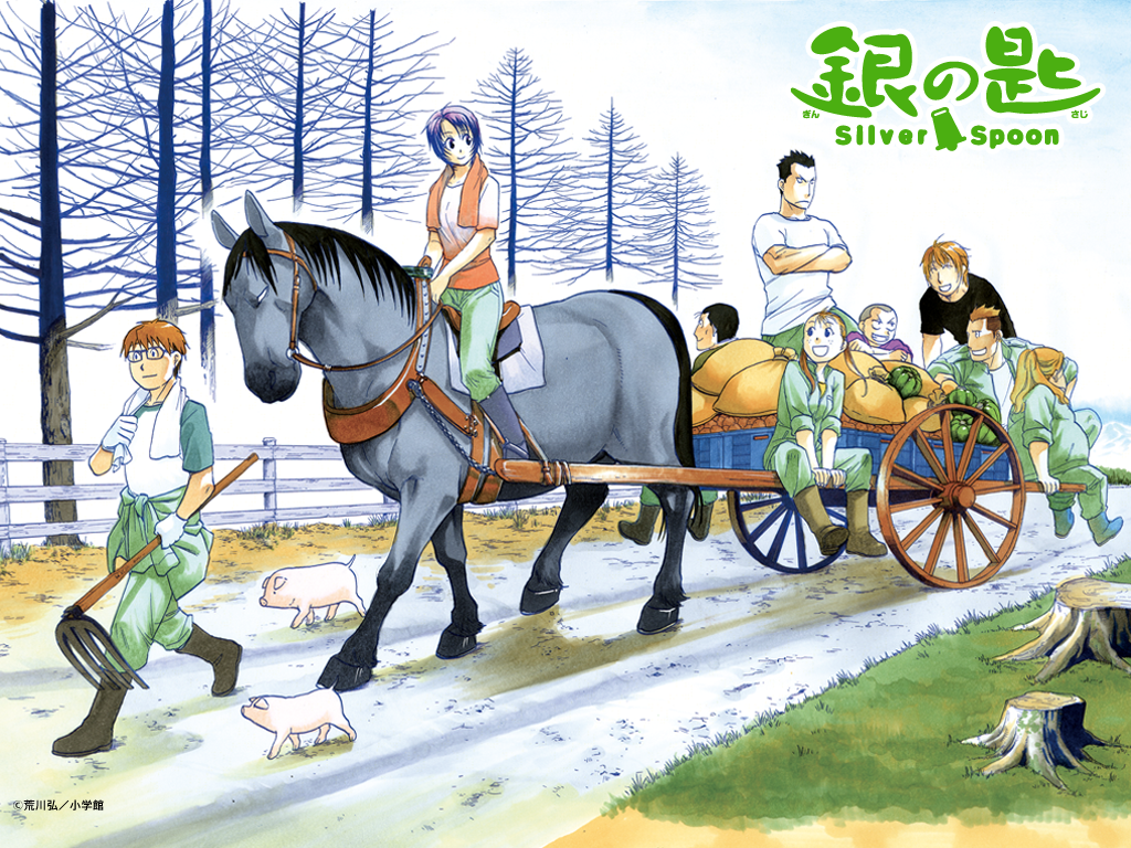 壁紙ダウンロード 銀の匙 Silver Spoon エゾノー 公式サイト 小学館