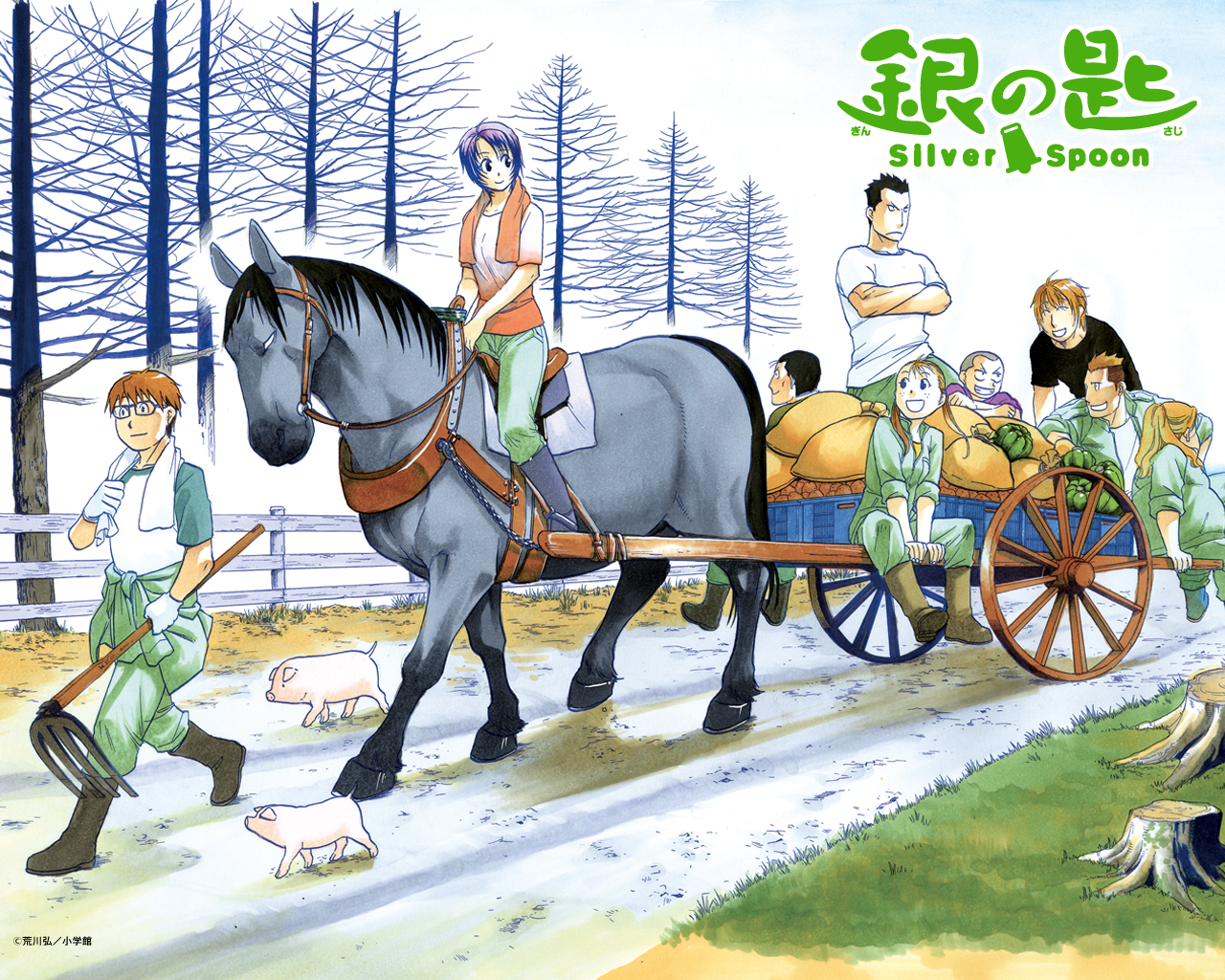 壁紙ダウンロード 銀の匙 Silver Spoon エゾノー 公式サイト 小学館