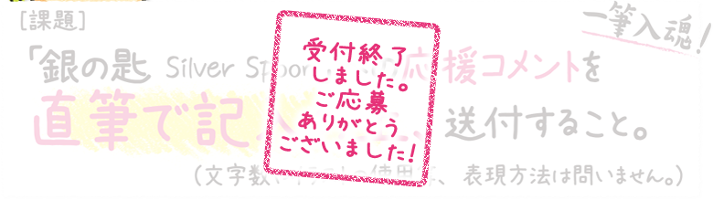 受付終了しました。ご応募ありがとうございました！