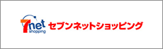セブンネットショッピング