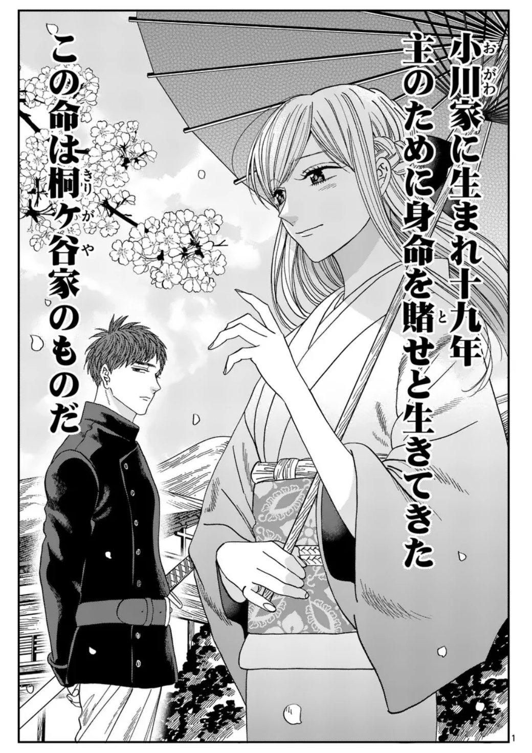番外編「小川康太郎」「恋と毒」