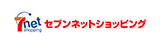 セブンネットショッピング