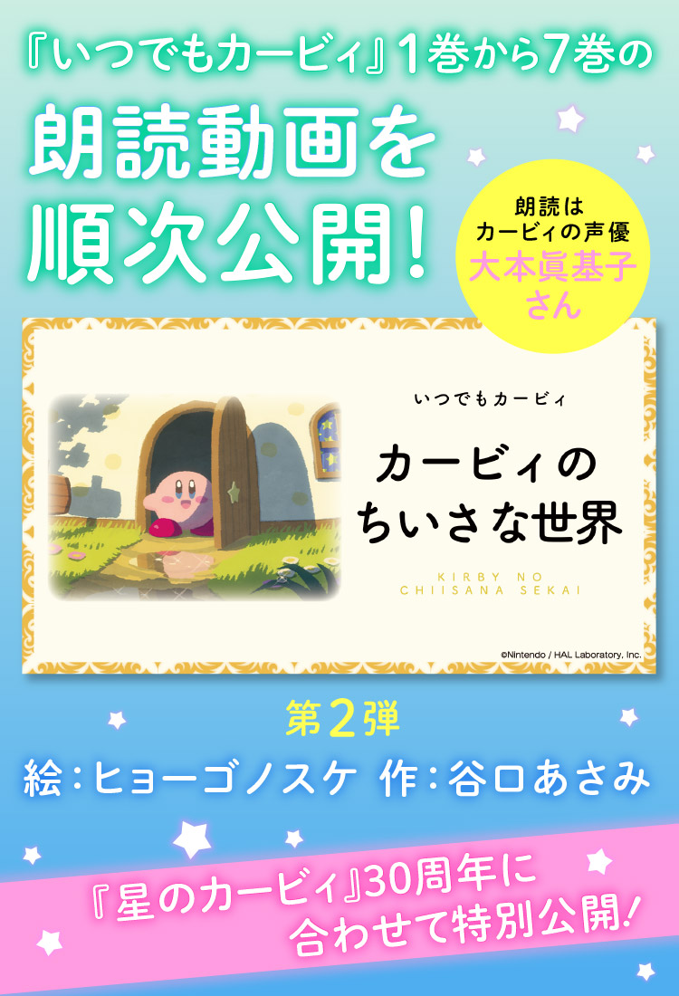 絵本シリーズ いつでもカービィ 小学館