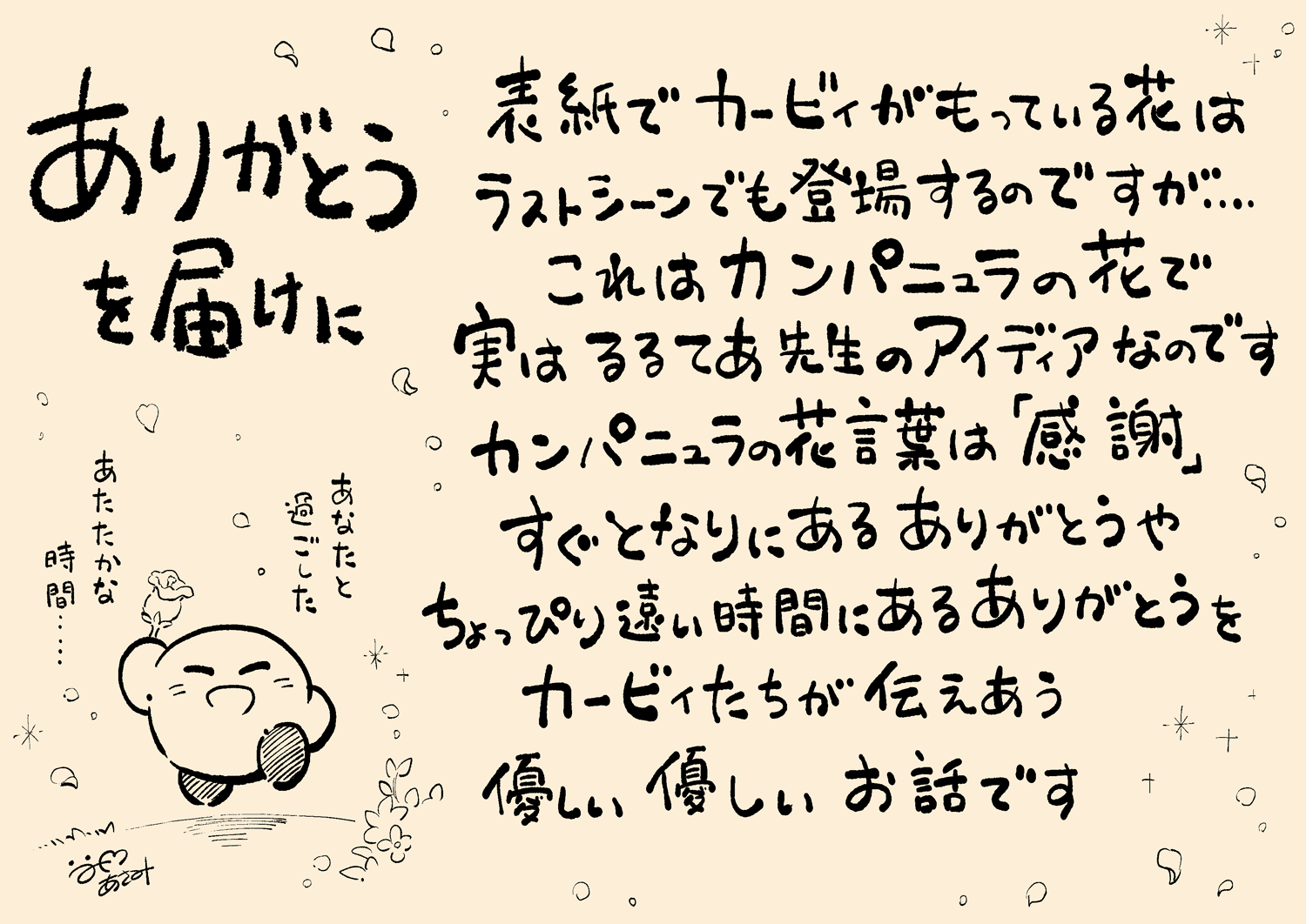 絵本シリーズ いつでもカービィ 小学館