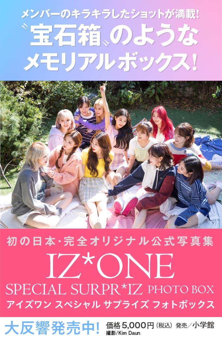 IZ*ONE 写真集