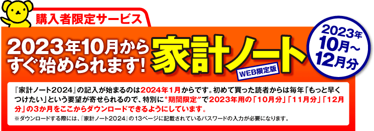 「家計ノート」ダウンロードページへ