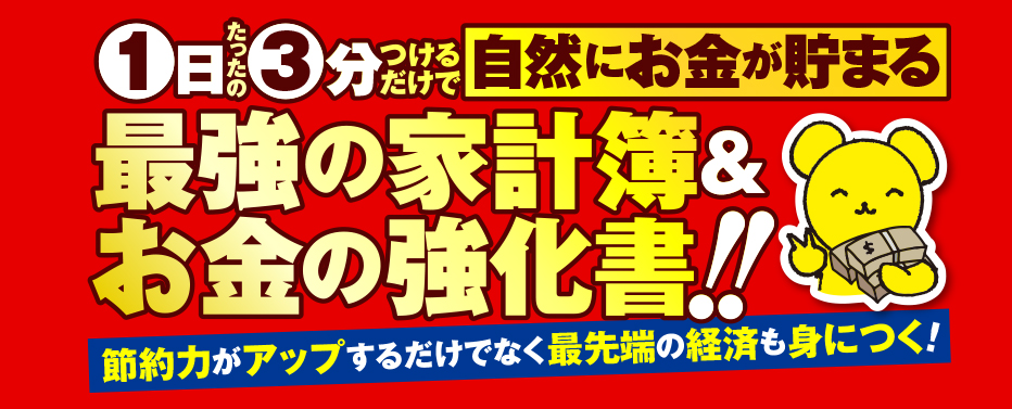 「家計ノート」タイトル