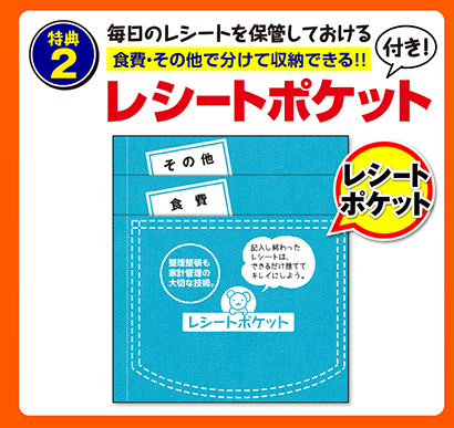 細野真宏のつけるだけで「節約力」がアップする家計ノート 2025｜小学館