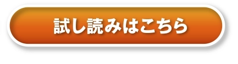 試し読み