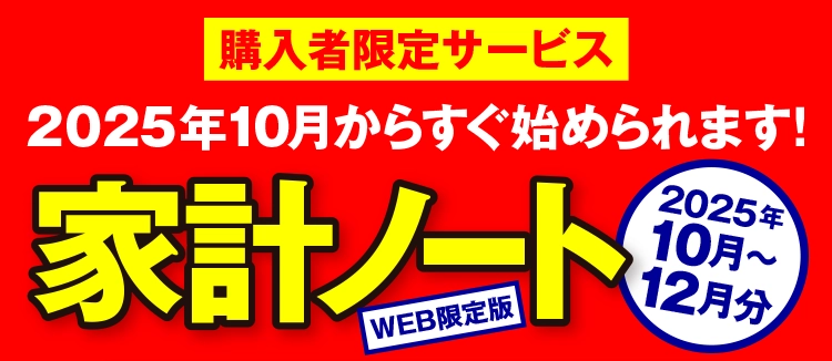 家計ノート