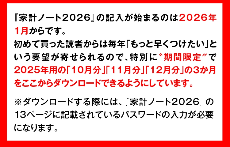 家計ノート