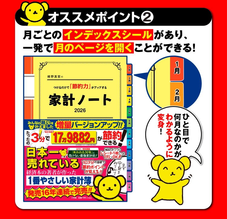 家計ノート