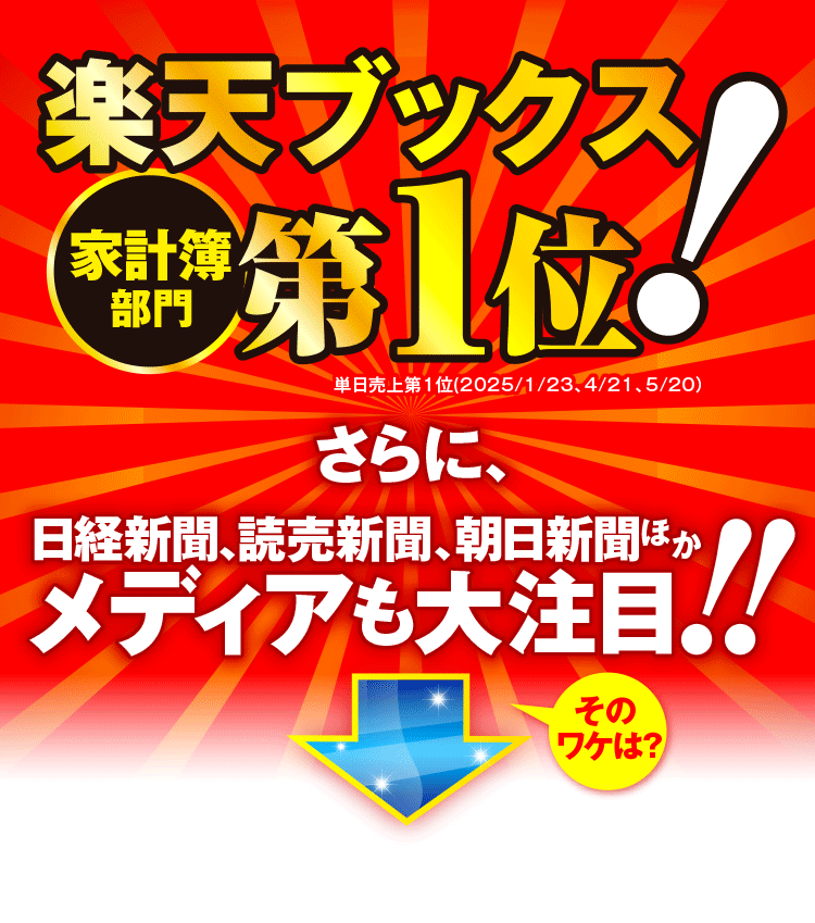 家計ノート