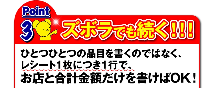 家計ノート