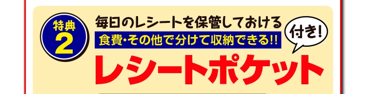 家計ノート