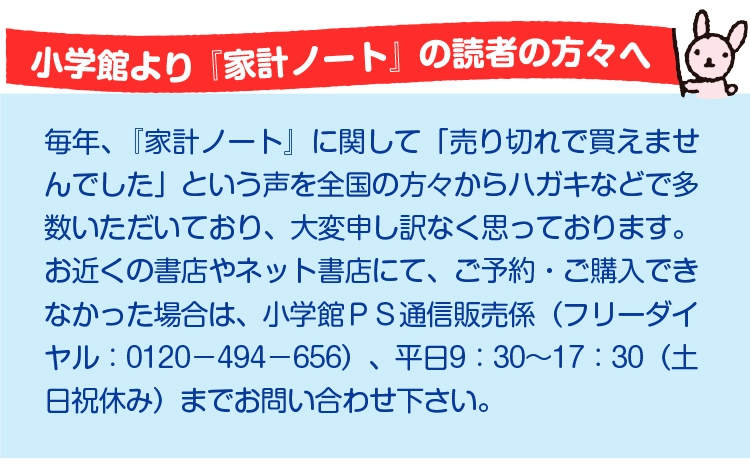 家計ノート