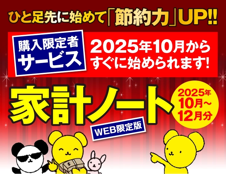 家計ノート