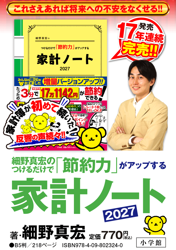 王力宏 改变自己 初回限定 予約特典 完品 限定番号 ノート 未使用 細野真宏のつけるだけで「節約力」がアップする家計ノート 2027｜小学館