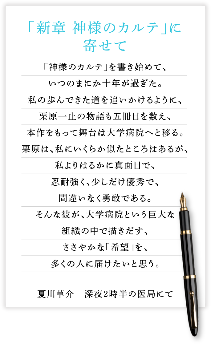 新章 神様のカルテ 夏川草介 小学館