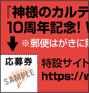 応募券サンプル