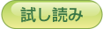 試し読み