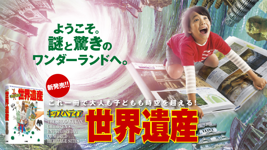キッズペディア こども大百科 もっと大図解 好評発売中