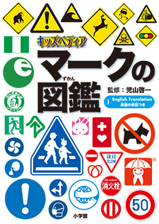 マークの図鑑