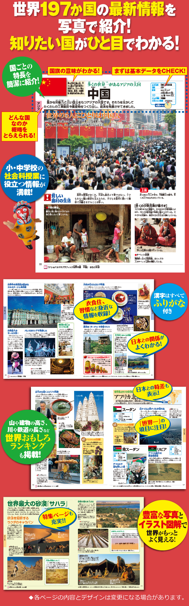 世界の国ぐに | キッズペディア | 小学館