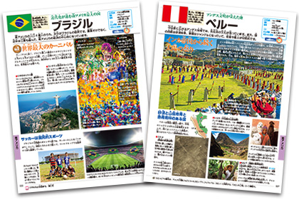 世界の国ぐに | キッズペディア | 小学館